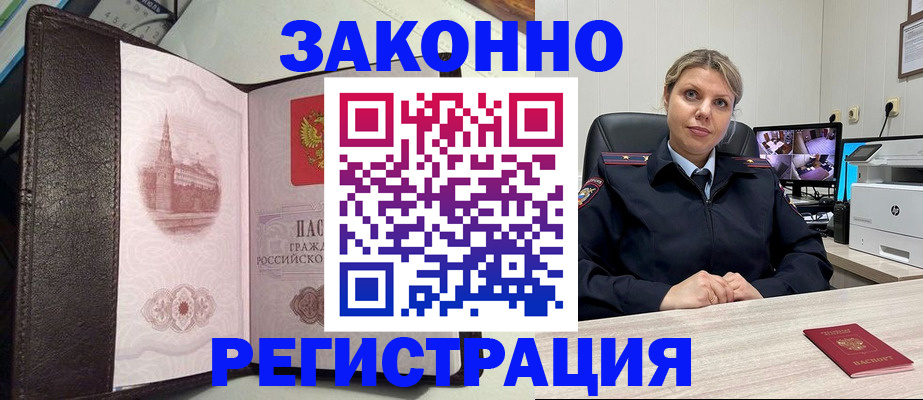 купить прописку в Протвино