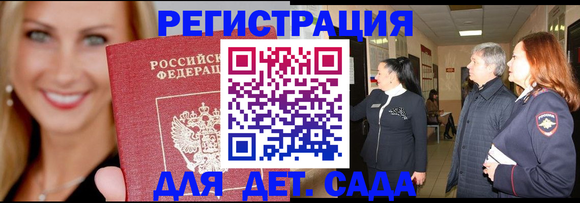 временная регистрация для школы в Протвино